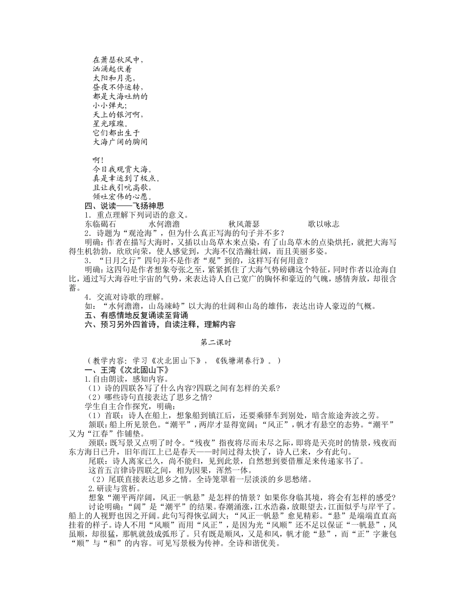 《古代诗歌五首》教学设计_第2页