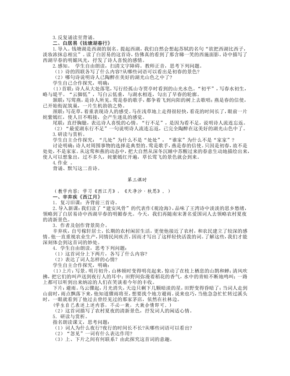 《古代诗歌五首》教学设计_第3页