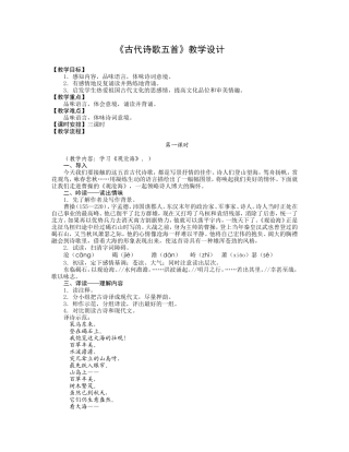 《古代诗歌五首》教学设计