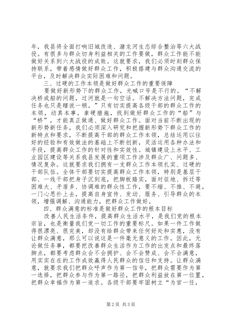 做好新形势下群众工作心得体会_第2页