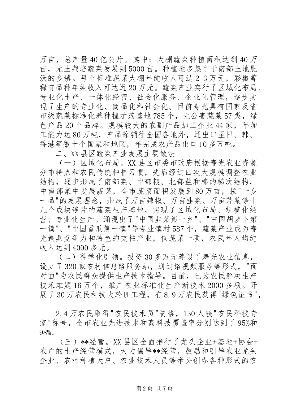 农业产业化培训心得体会_第2页