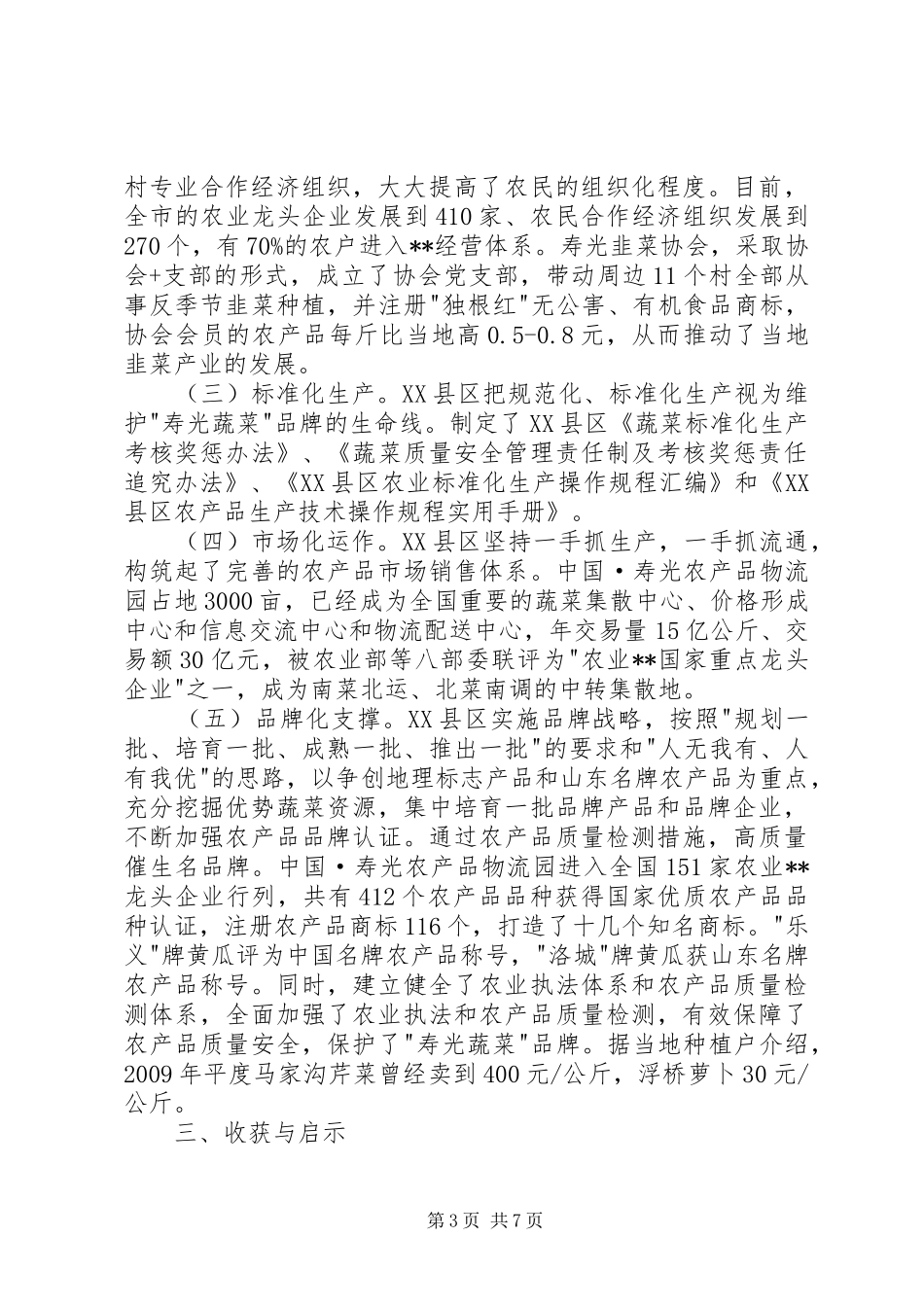 农业产业化培训心得体会_第3页