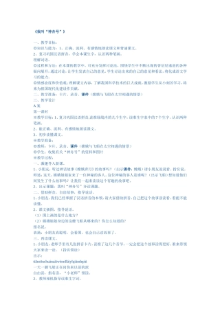我叫神舟号教案