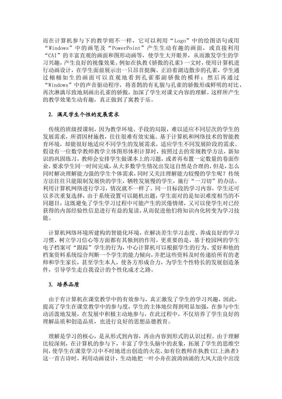 信息技术在课堂教学中的优越性_第2页
