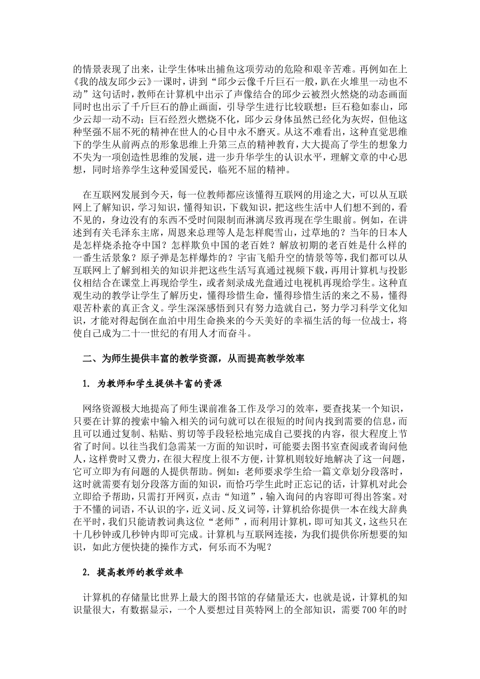 信息技术在课堂教学中的优越性_第3页