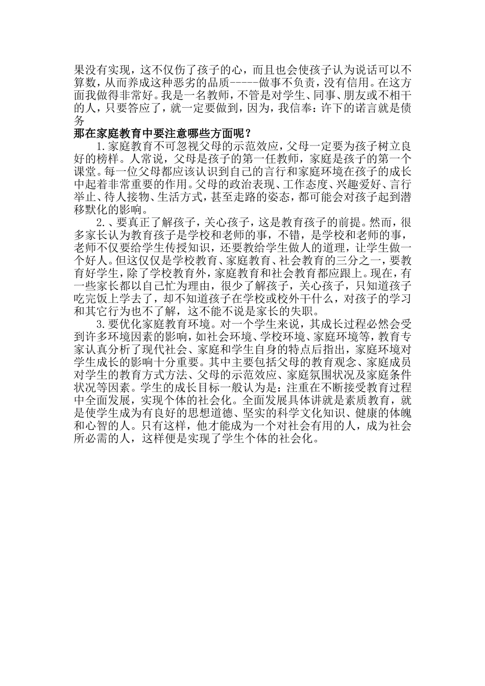 父母的家庭教育重要性心得_第2页