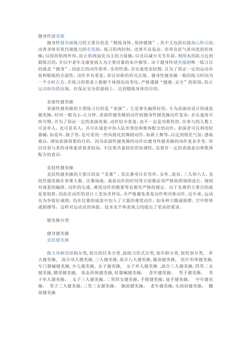 健身性健美操_第1页