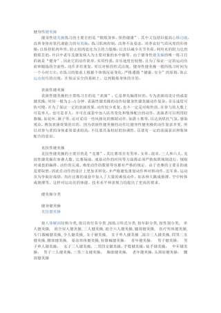 健身性健美操