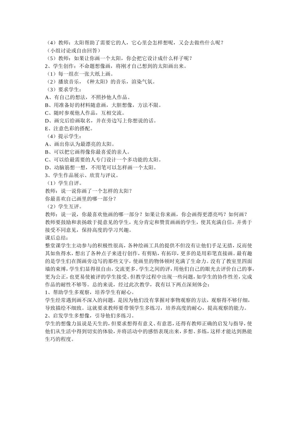 小学一年级美术教学案例与反思_第2页
