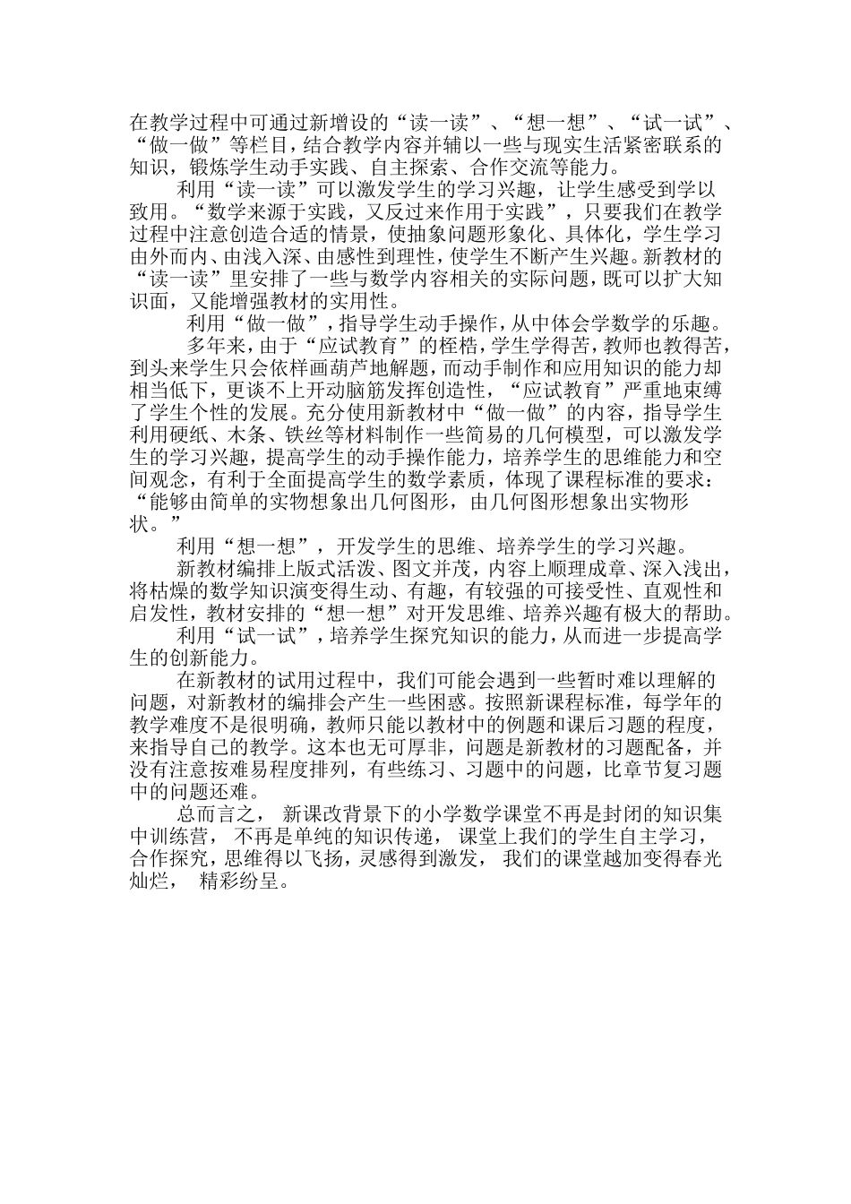 如何搞好课堂教学_第2页