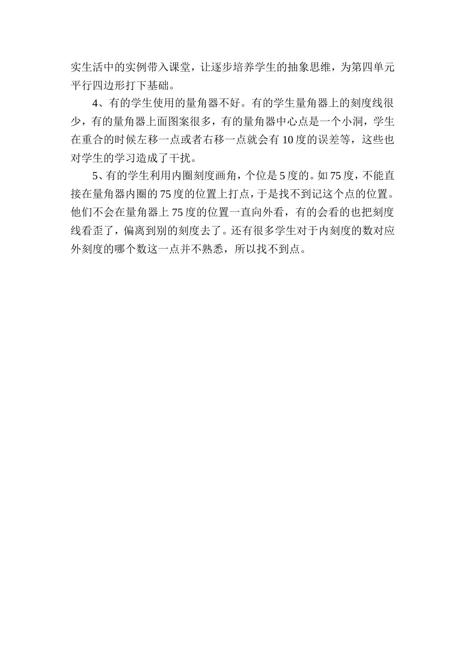 《画角》教学反思_第2页