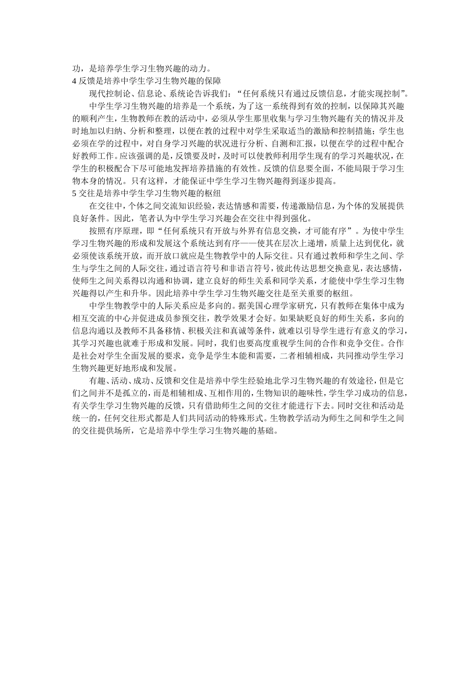 谈培养学生学习生物兴趣的途径_第2页