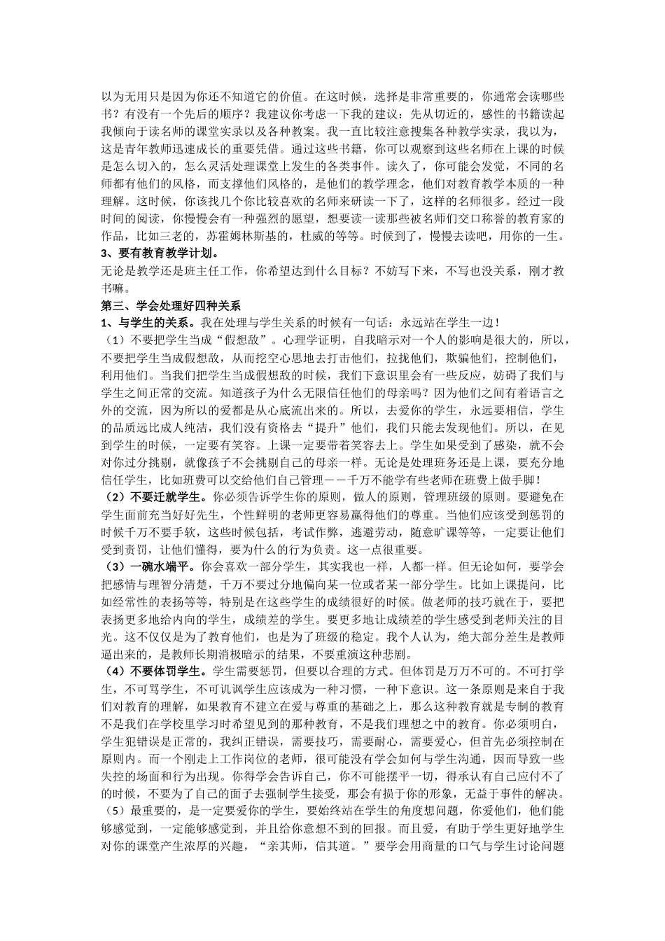 一个教师前三年的工作成绩往往决定他一生的高度_第2页