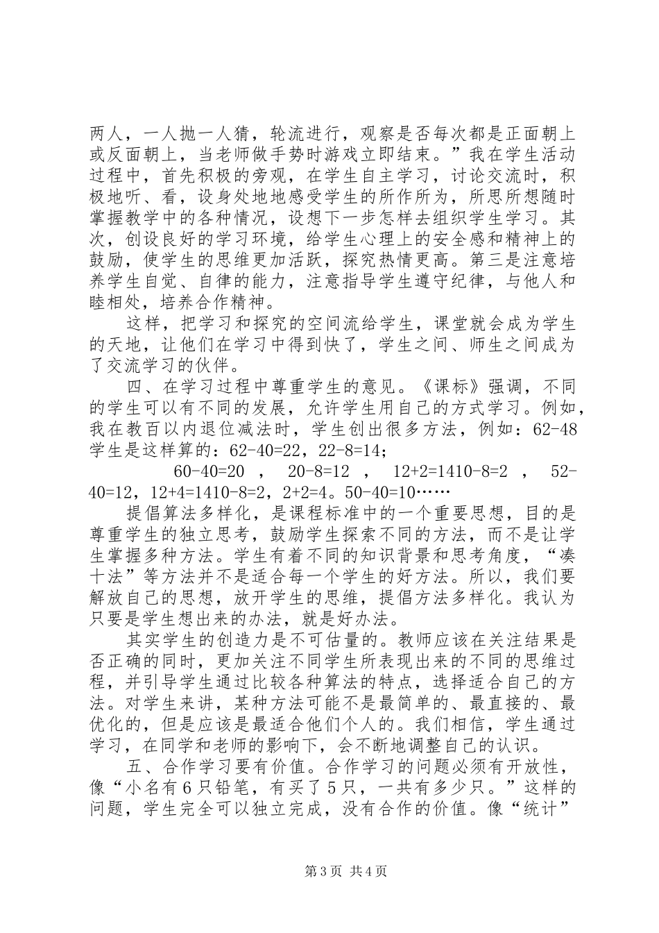 创设合作学习情境心得体会_第3页