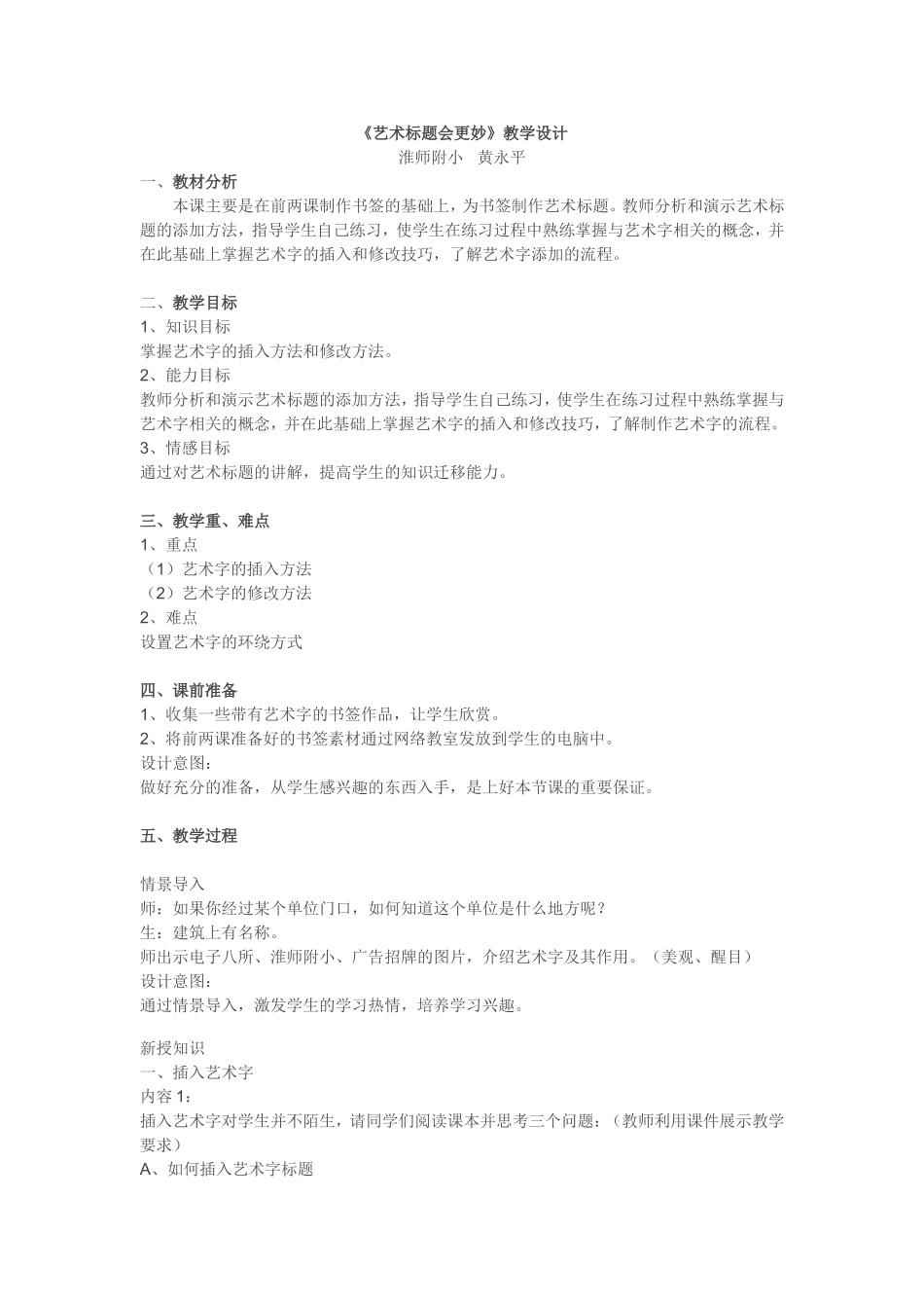 艺术标题会更妙_第1页