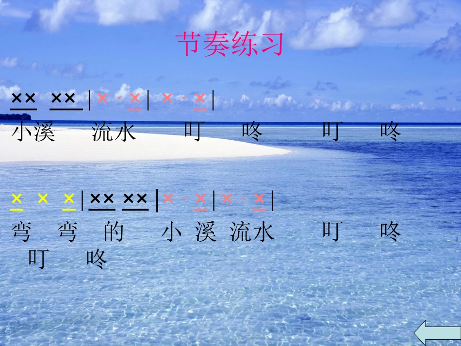 小溪流水响叮咚_第3页