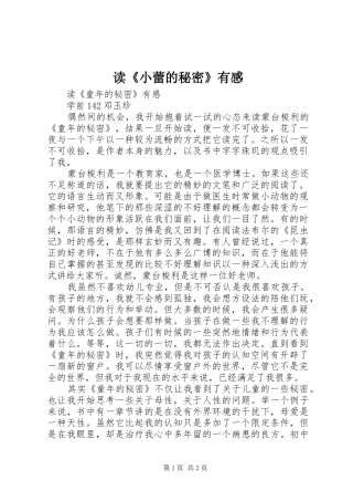 读《小蕾的秘密》有感