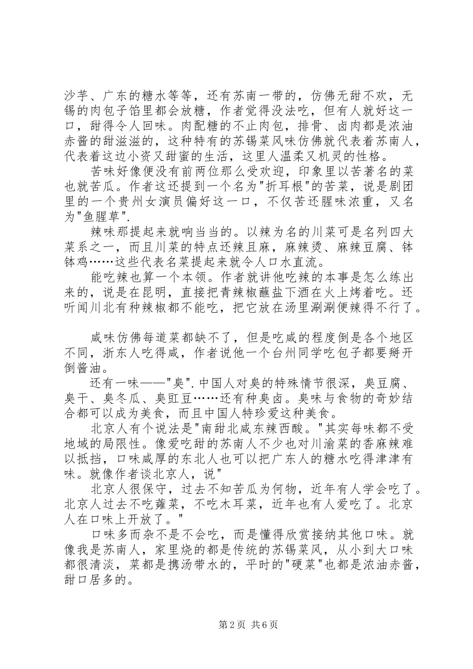读汪曾祺《人间滋味》有感：食文知味_第2页