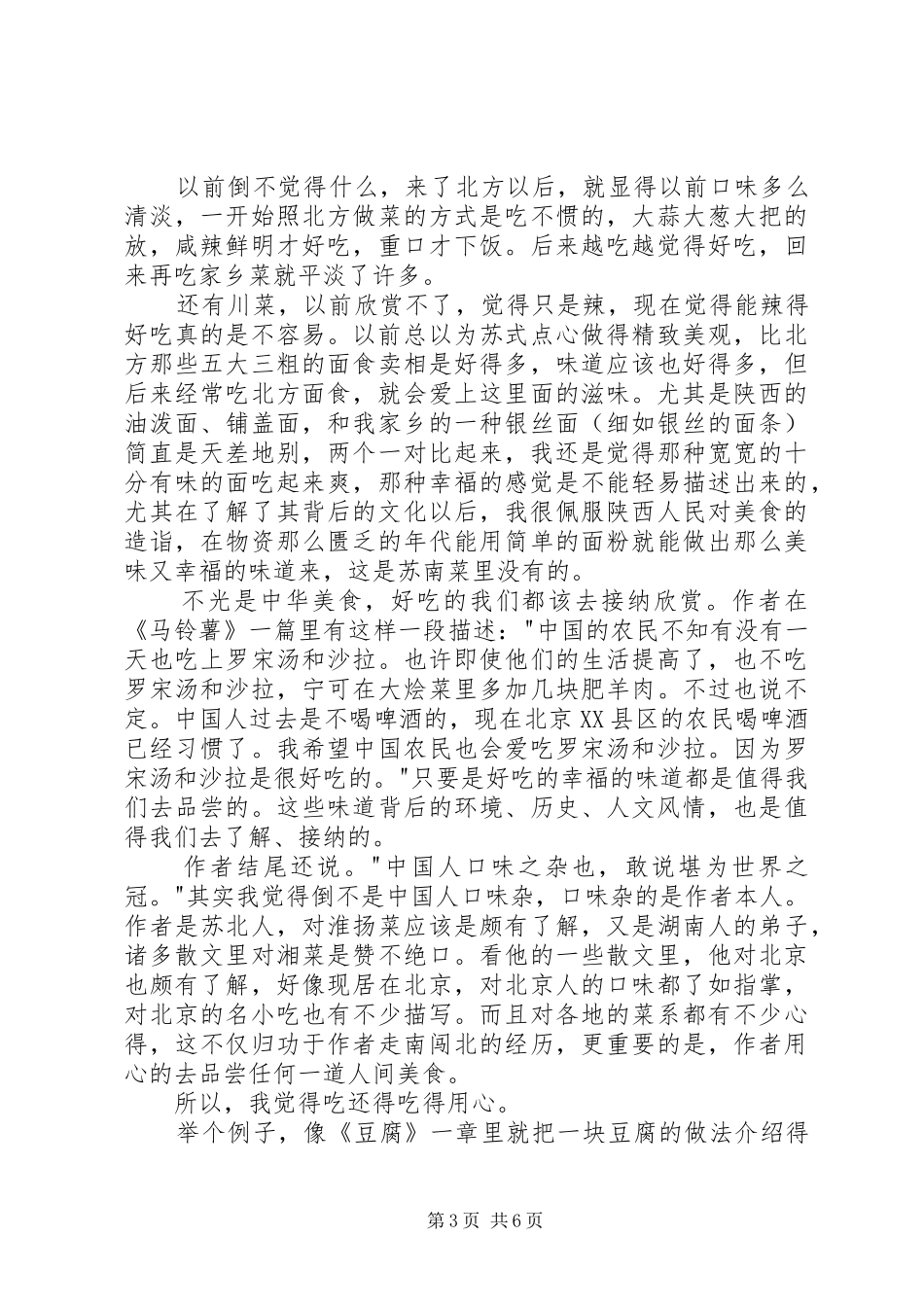 读汪曾祺《人间滋味》有感：食文知味_第3页