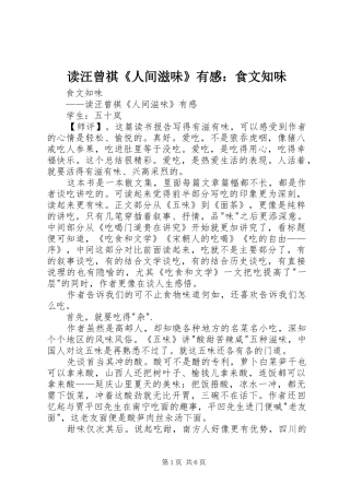 读汪曾祺《人间滋味》有感：食文知味