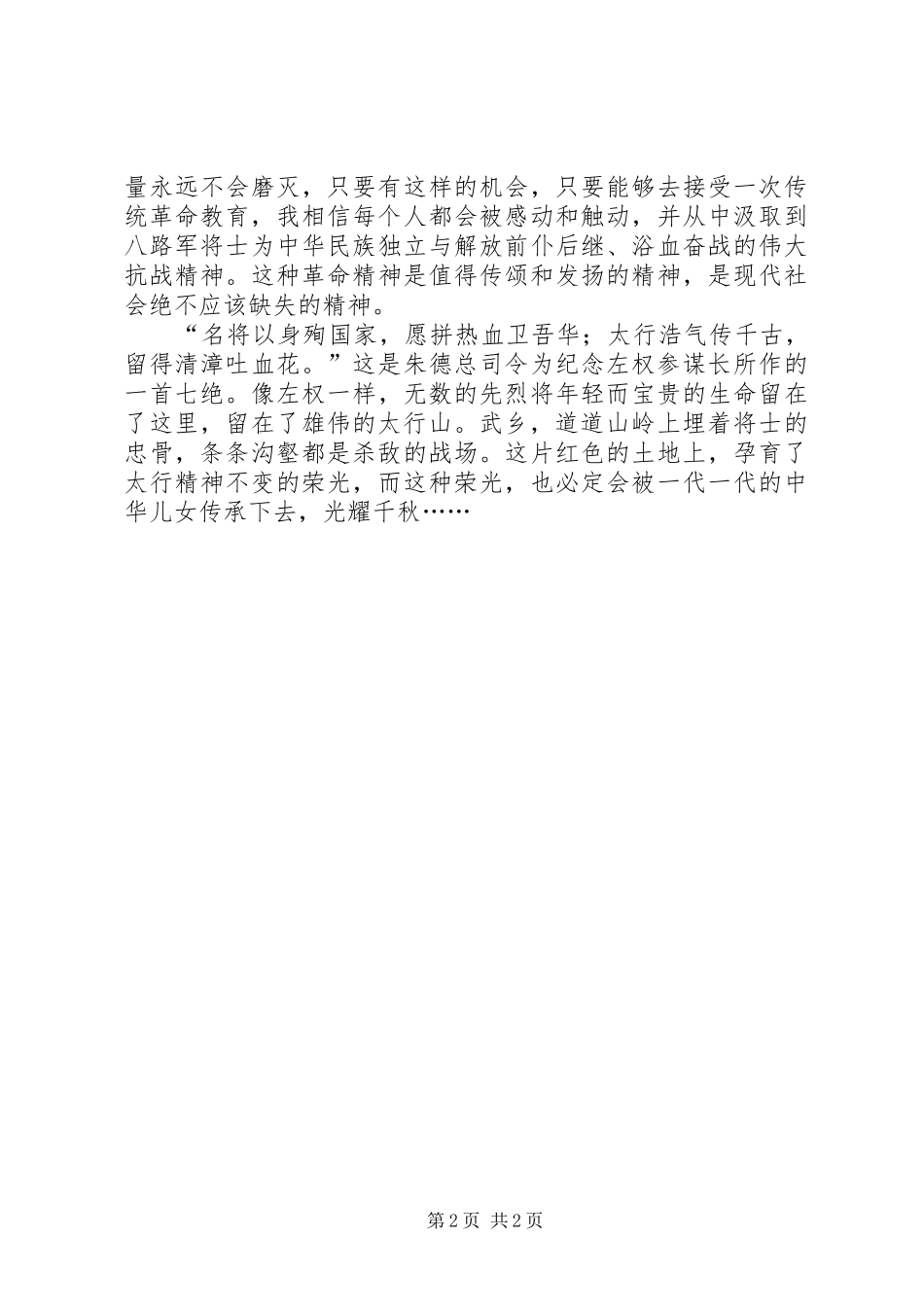 武乡参观有感[定稿]_第2页