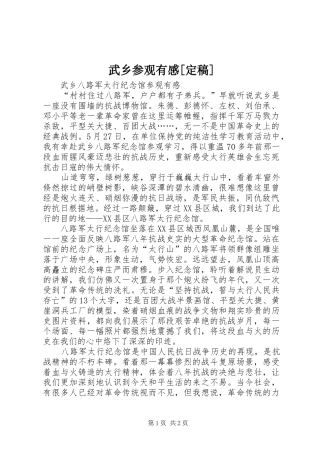 武乡参观有感[定稿]