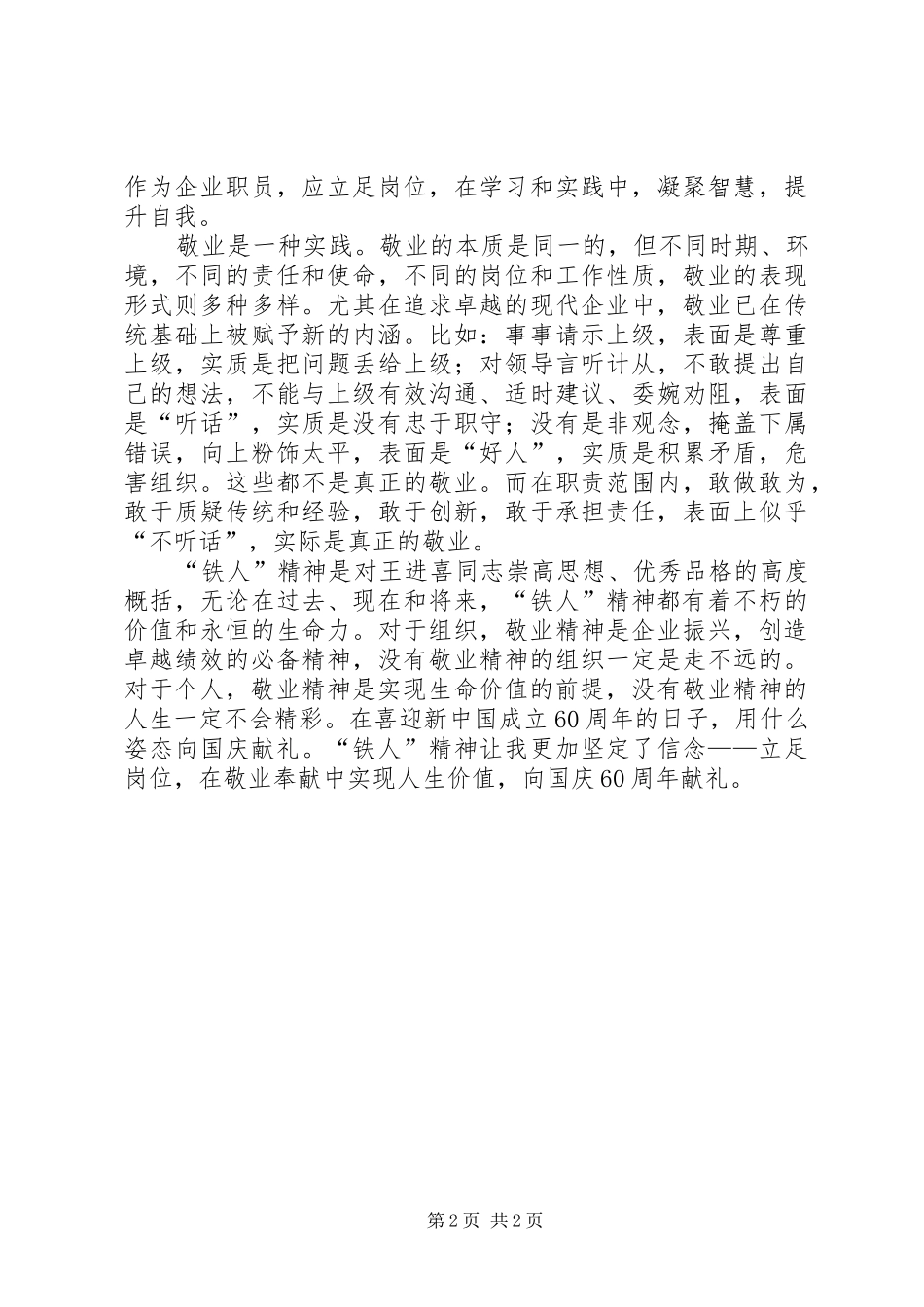 铁人精神心得(一站)_第2页