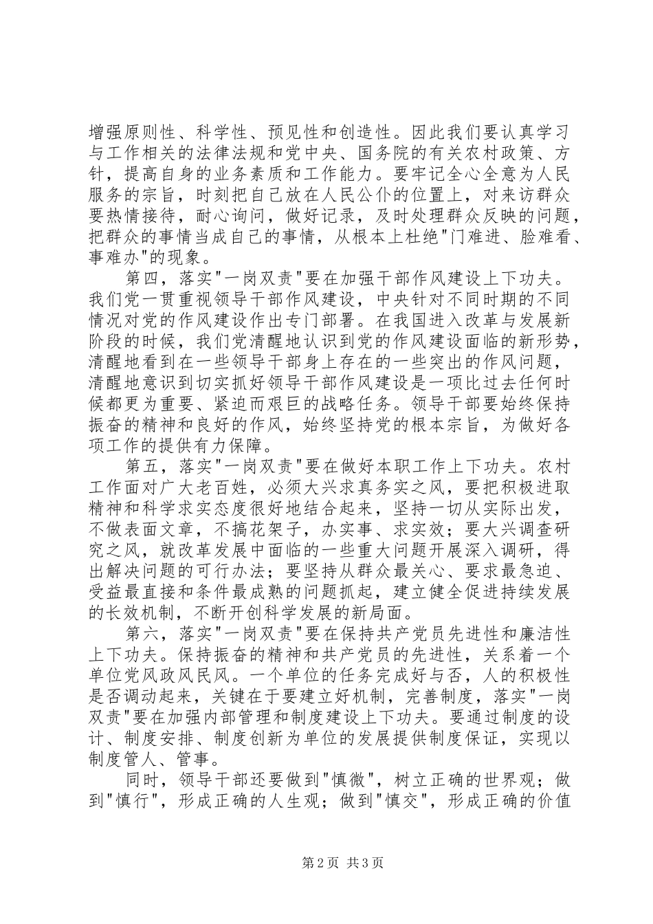 一岗双责学习心得体会_第2页