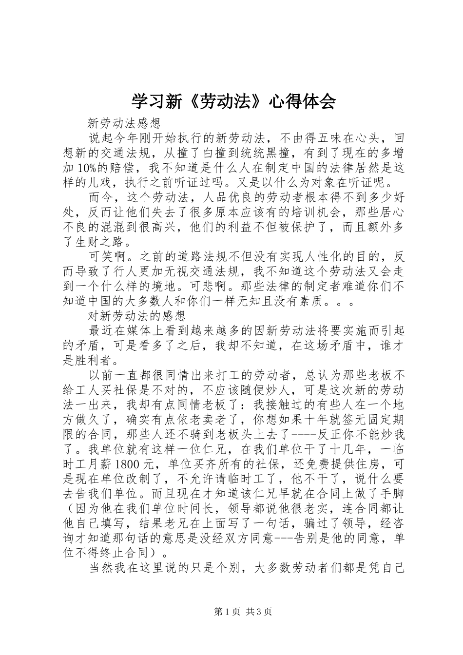 学习新《劳动法》心得体会_第1页