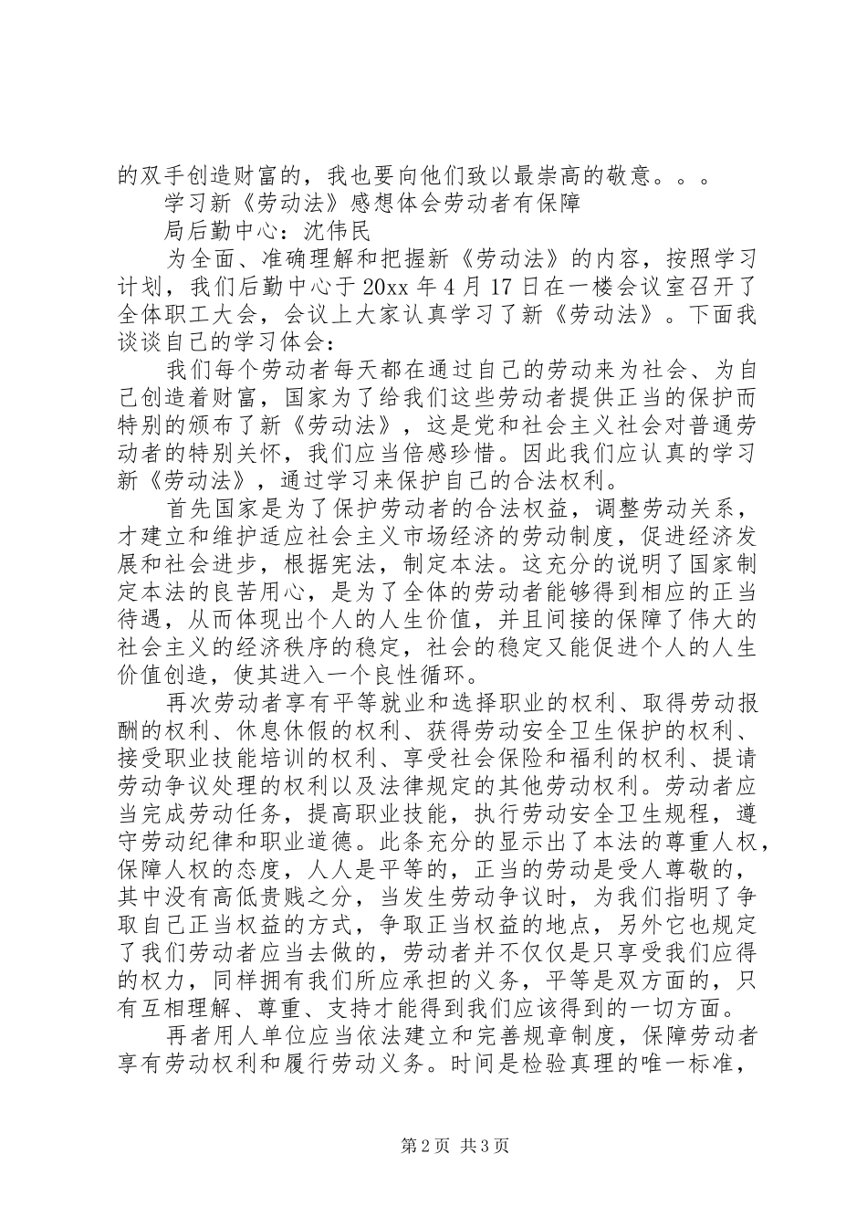 学习新《劳动法》心得体会_第2页