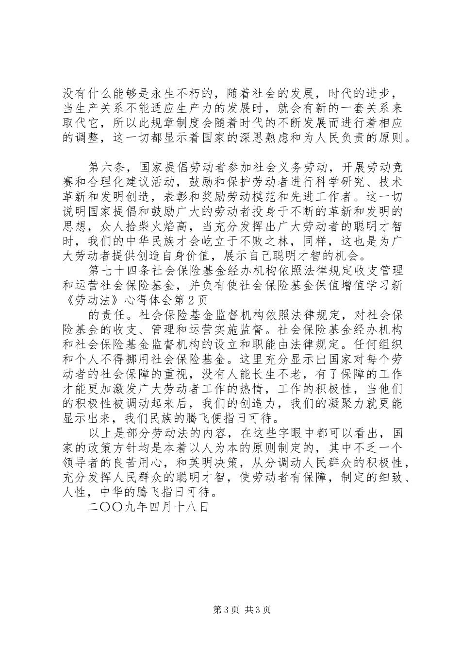 学习新《劳动法》心得体会_第3页