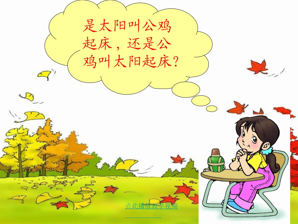 《太阳是大家的》PPT课件_第3页