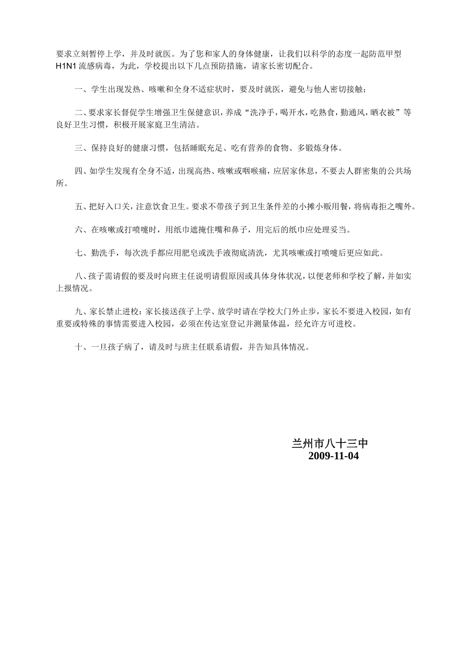 甲流预防知识_第2页