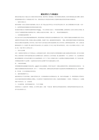 避免受伤几个训练建议