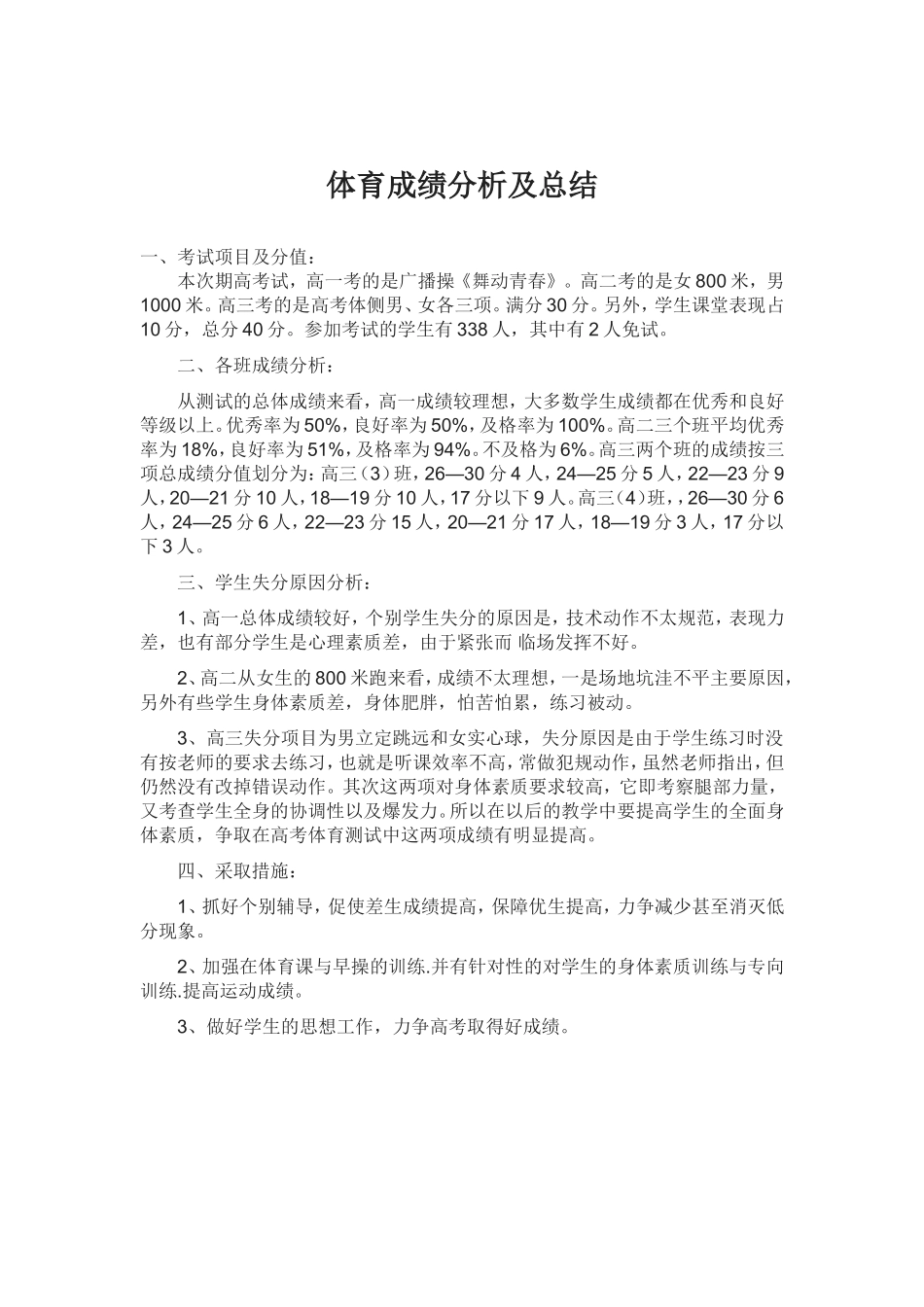 体育成绩分析及总结_第1页