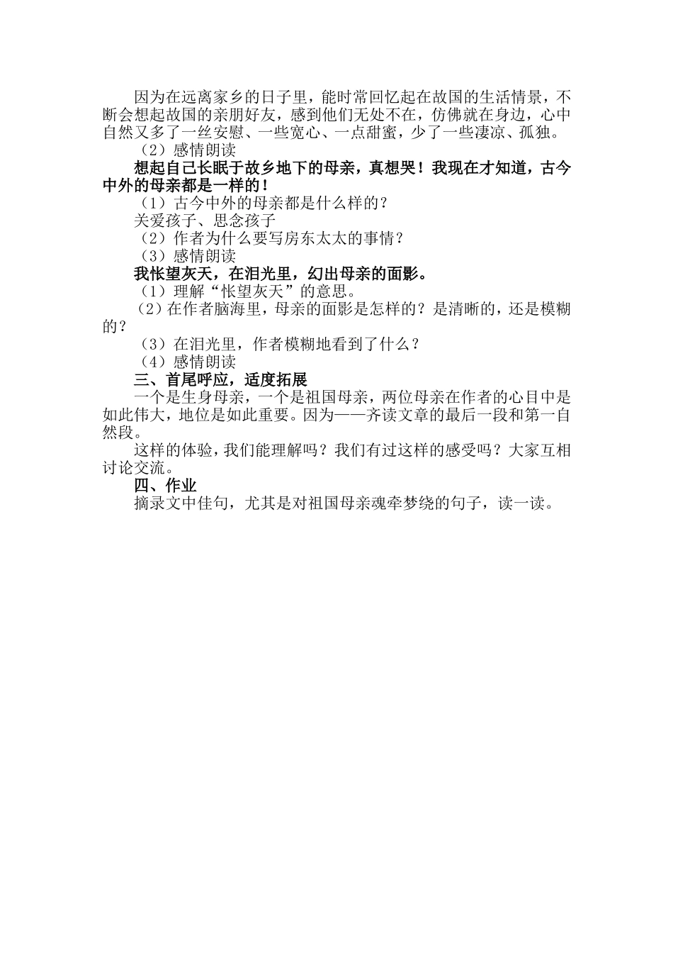 怀念母亲教学设计人教版六年级语文第二单元第6课程银秀_第2页