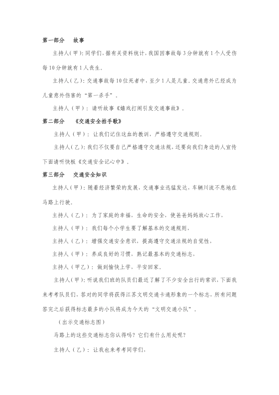 少先队活动课的教案文明出行_第2页