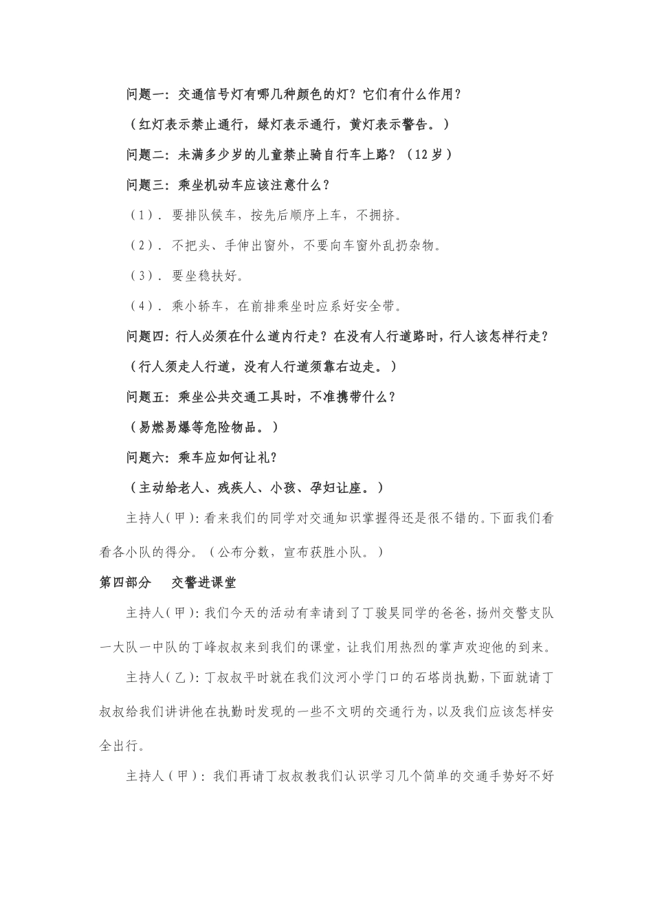 少先队活动课的教案文明出行_第3页