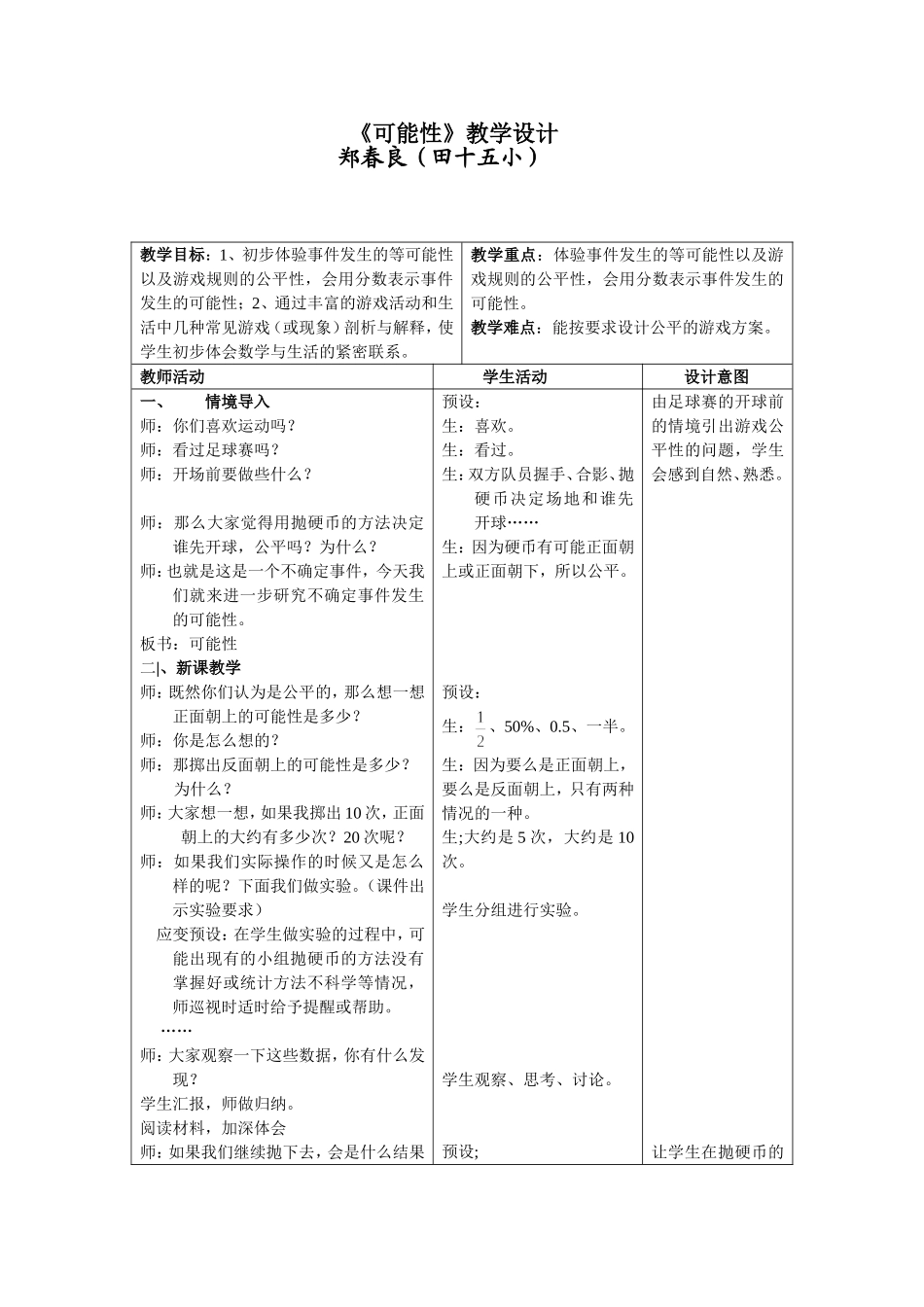 郑春良教学设计《可能性》_第1页