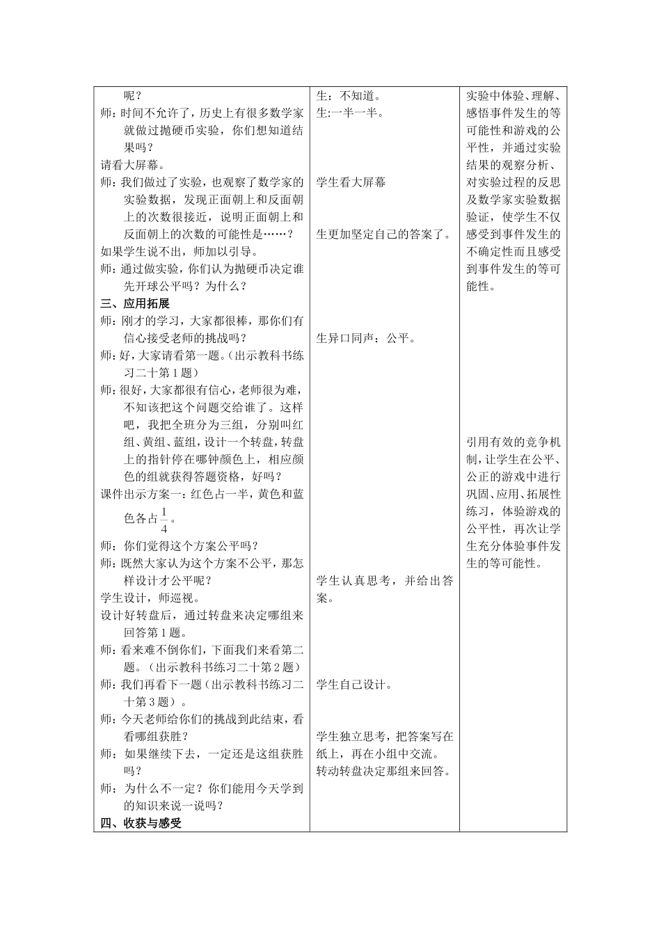 郑春良教学设计《可能性》_第2页