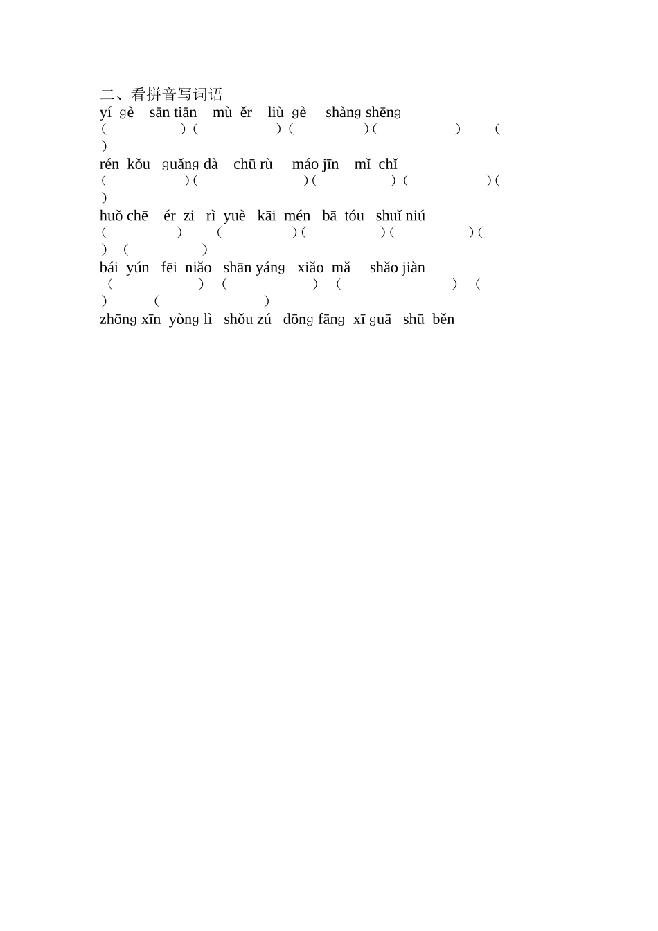 人教版一年级上册语文拼音_第3页