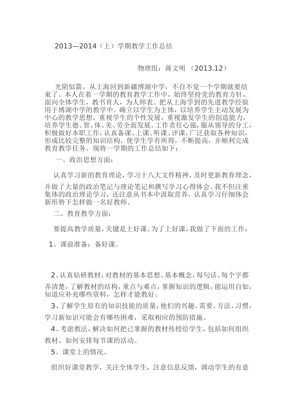 2013教育教学工作总结_第1页