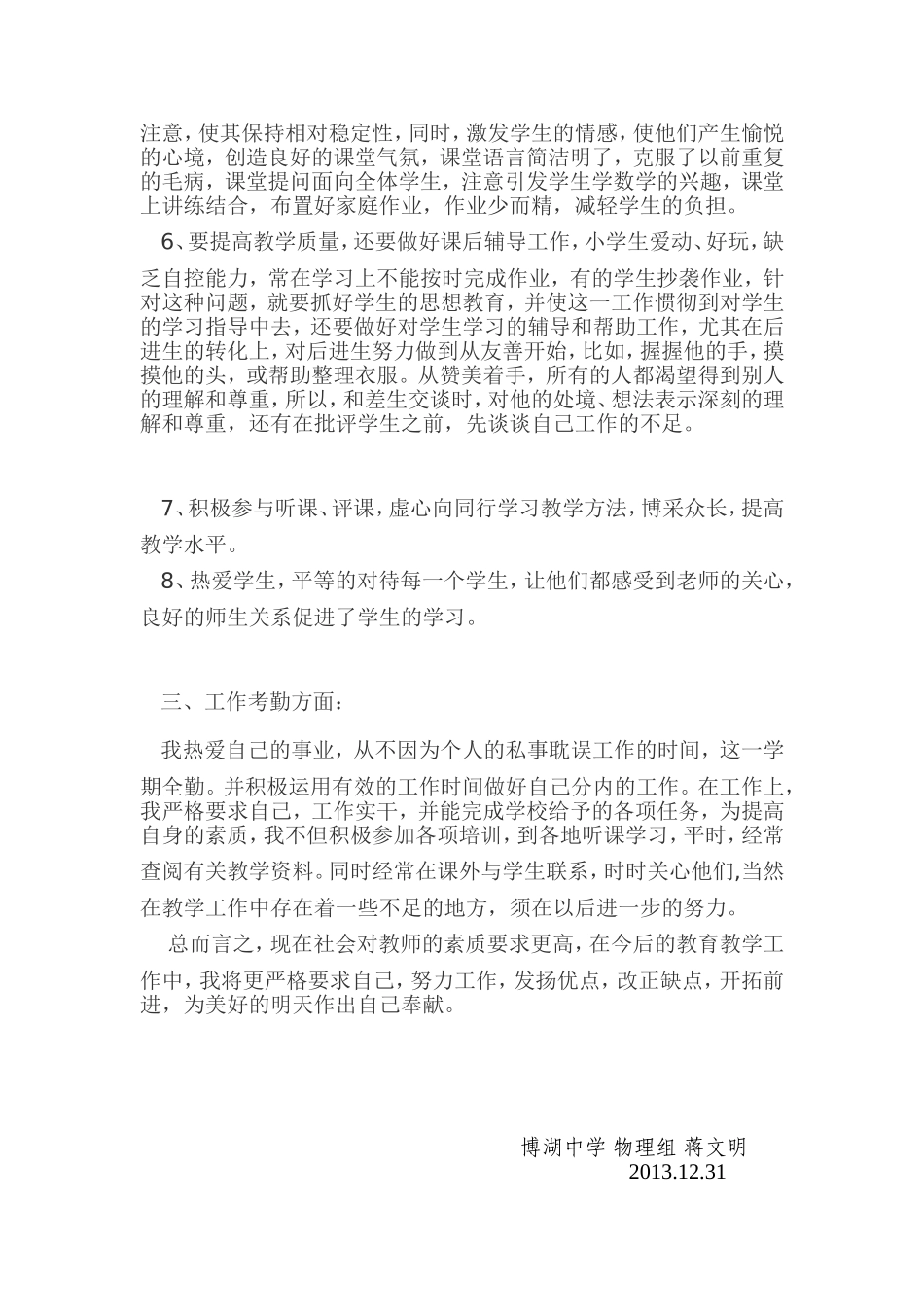 2013教育教学工作总结_第2页