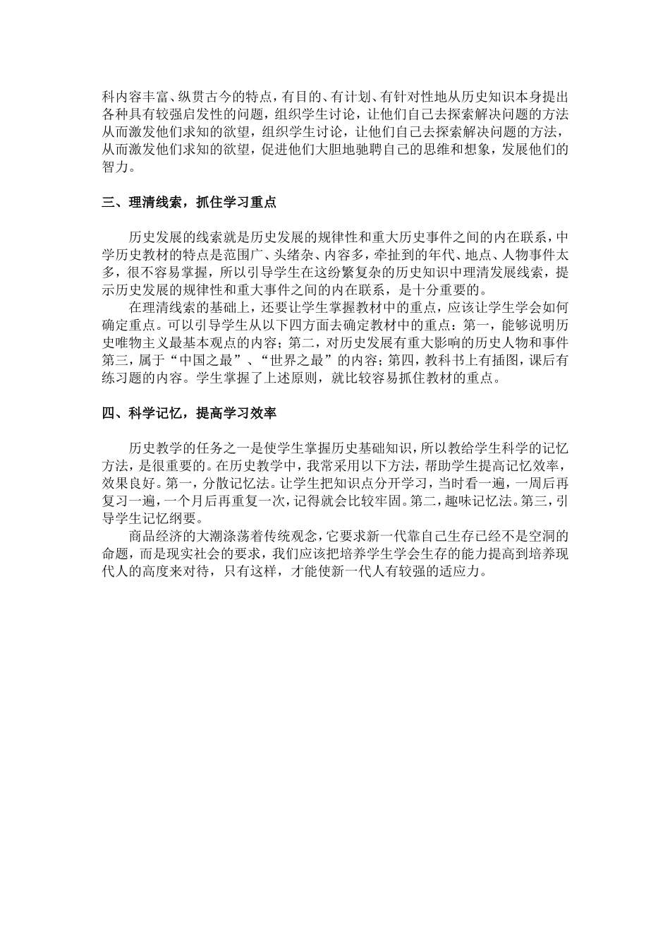 活用新课改理念22_第2页