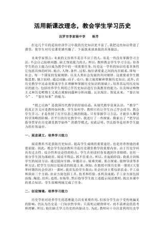 活用新课改理念22