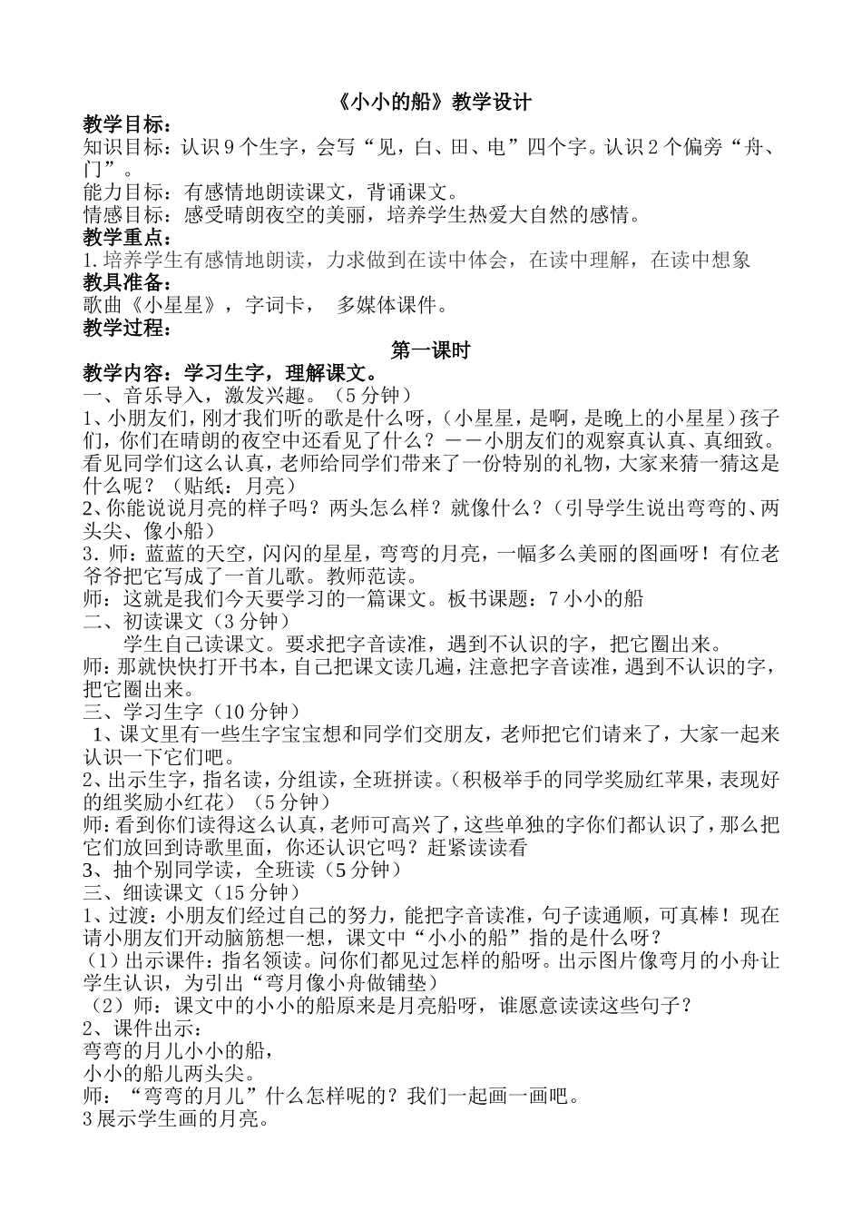 小小的船（语文教学设计）_第1页