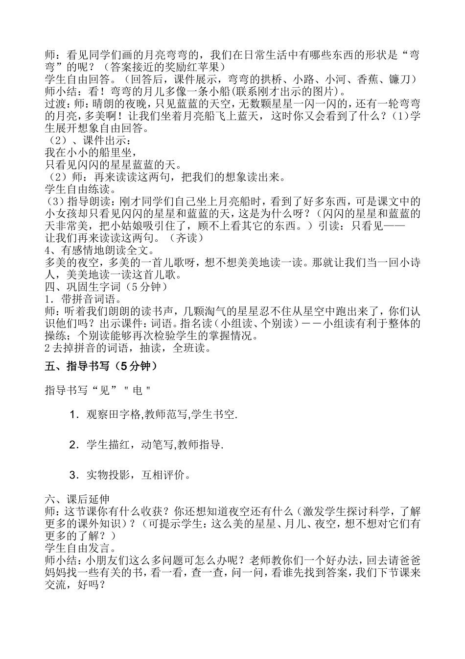 小小的船（语文教学设计）_第2页