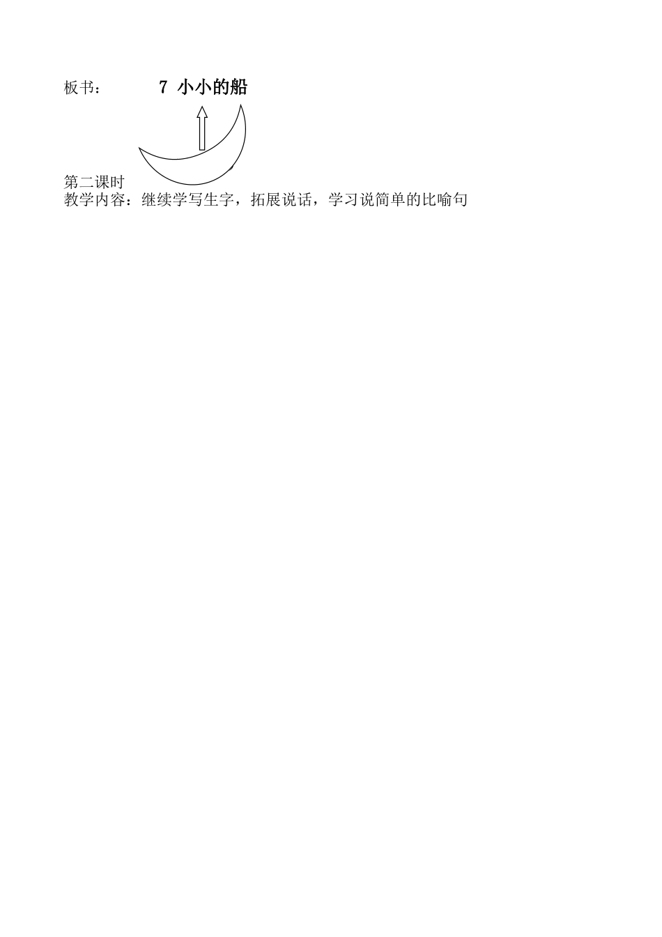 小小的船（语文教学设计）_第3页