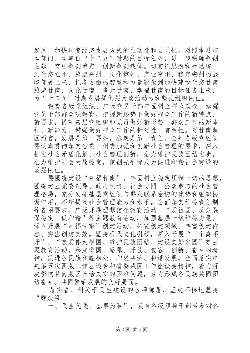 学习州党代会精神心得体会_第2页