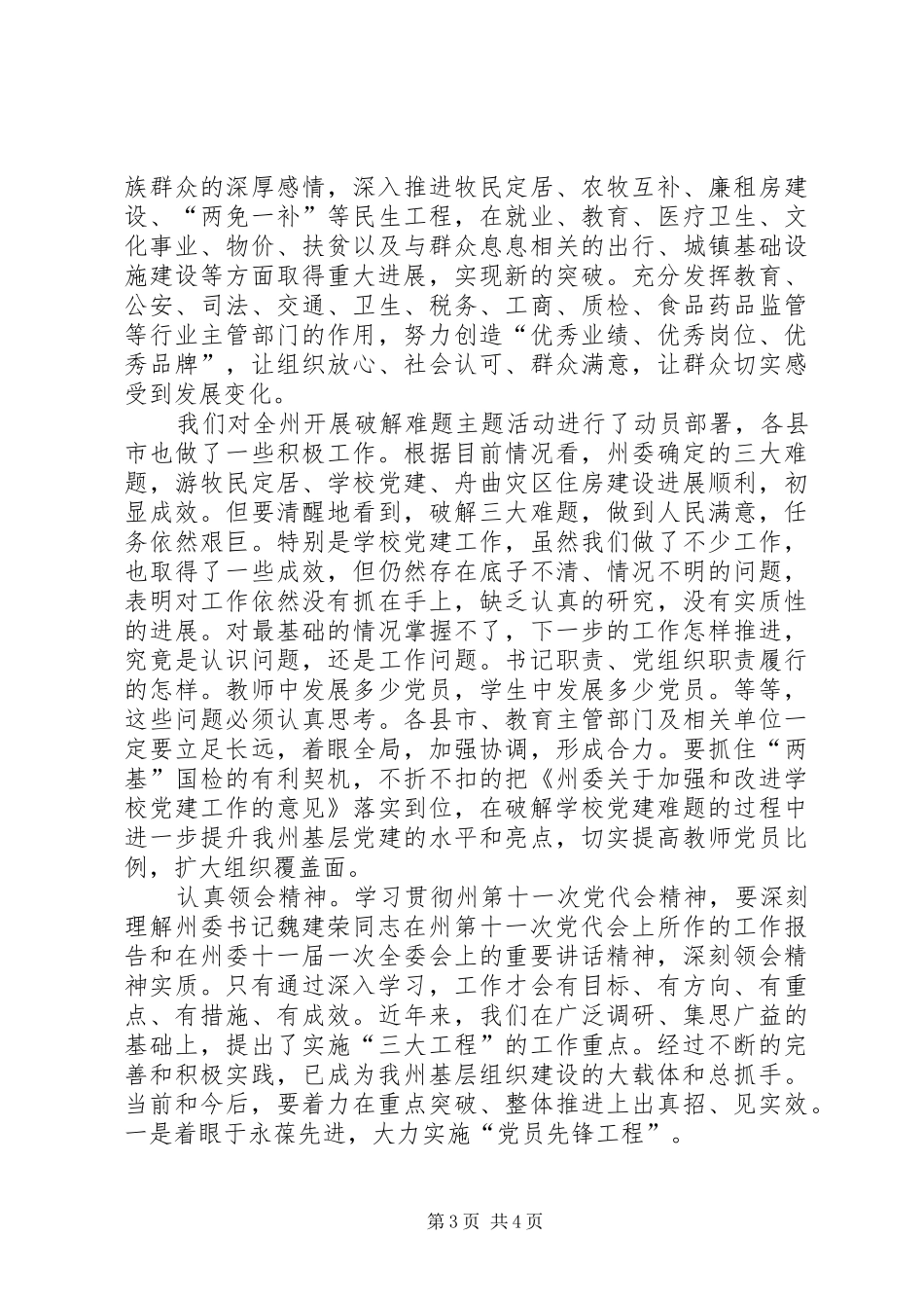 学习州党代会精神心得体会_第3页